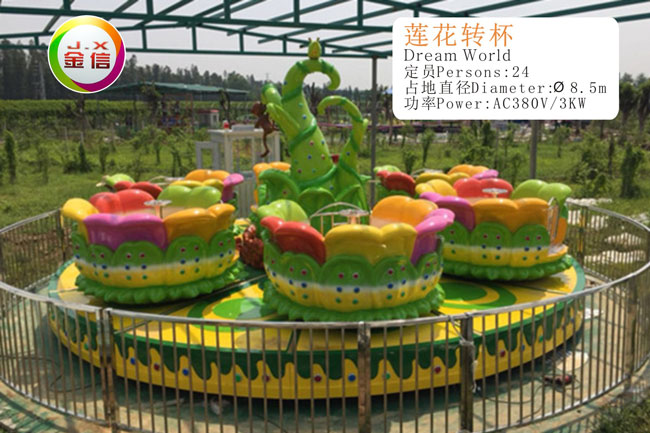 转转杯是什么样的游乐设备